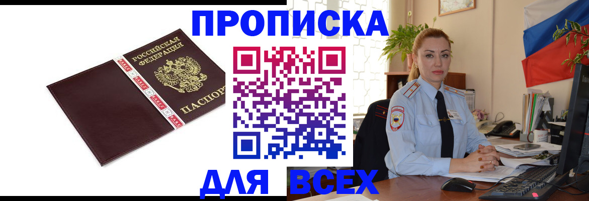 прописка для кредита в Первоуральске
